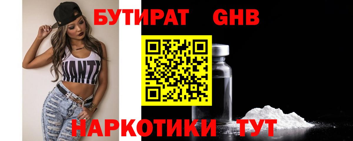 Нижнеудинск  БУТИРАТ  Вход с VPN  Бутират буратино 