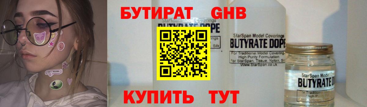 БУТИРАТ Butirat Нижнеудинск
