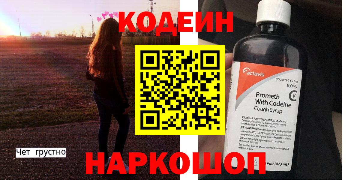 Кодеиновый сироп Lean Purple Drank Нижнеудинск