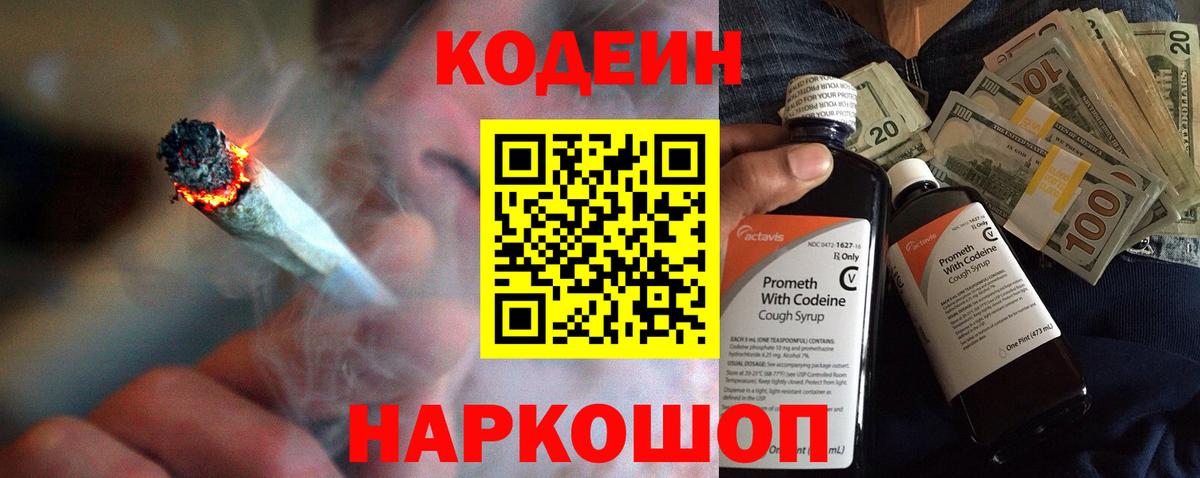 Нижнеудинск  Codein напиток Lean (лин)  Кодеиновый сироп Lean Purple Drank  Вход с VPN 